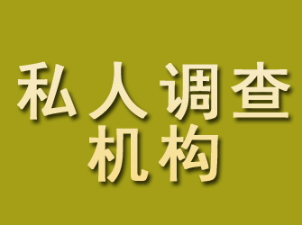 镇宁私人调查机构